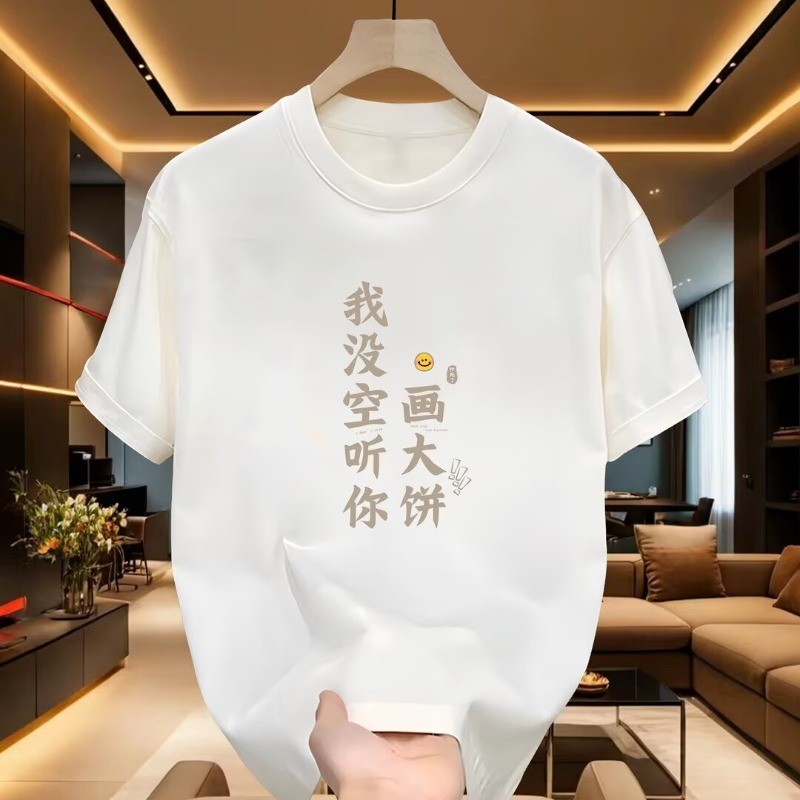 COD 2025 Creative Text T-Shirt No Time to Listen to You Draw Big Cake Men's Clothing Funny Youth Sum