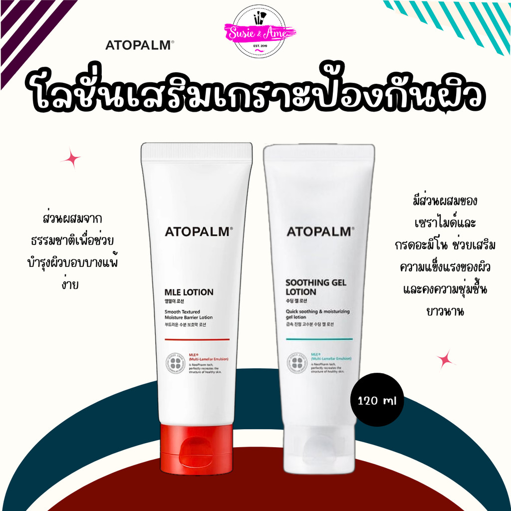 🌼 ATOPALM Soothing Gel Lotion / ATOPALM MLE Lotion 120ml