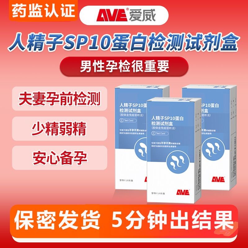 Aiwei Sperm Test Vitality Test SP10 Sperm โปรตีนความเข้มข้นกระดาษทดสอบชาย Self-Testing Sperm กระดาษท