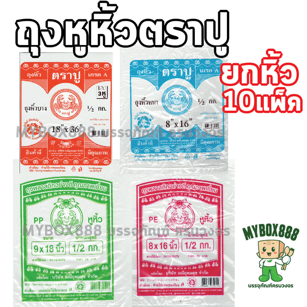 ยกหิ้ว 10แพ็ค ถุงหูหิ้ว ถุงขุ่น ถุงหูหิ้วบาง ถุงหูหิ้วหนา ถุงไฮโซเย็น/ร้อน ถุงใสไฮโซ ถุงพลาสติก เนื้อ PET มีให้เลือกห...