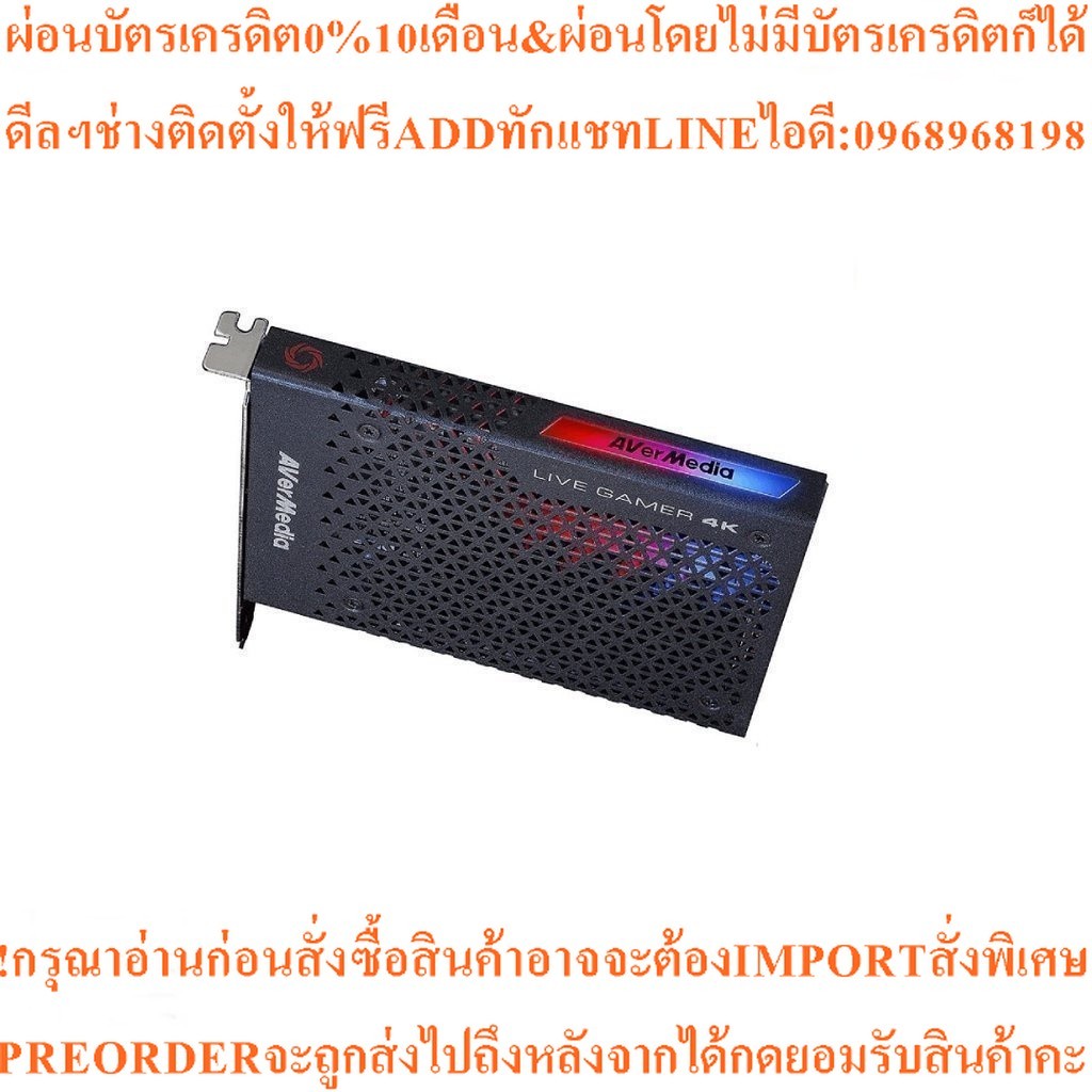 AVERMEDIA Capture Card GC573 LIVE GAMER 4K (ประกันศูนย์)