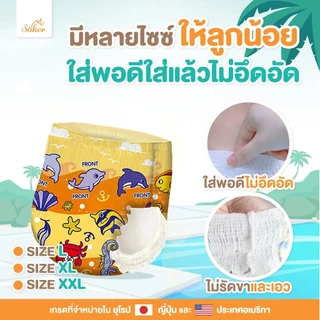 Saker กางเกงผ้าอ้อมว่ายน้ำพรีเมี่ยม คล่องตัวทุกท่วงท่า(เกรดที่ขายในยุโรป,ญี่ปุ่น,U.S.A.)ไม่อุ้มน้ำ