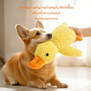 ของเล่นสุนัข ตุ๊กตาขนนุ่ม เป็ดส่งเสียง กัดไม่ขาด เคี้ยวเล่นได้ ช่วยขัดฟัน เล่นเองได้ แก้เบื่อ ของเล่นการ์ตูนสำหรับกอดนอน