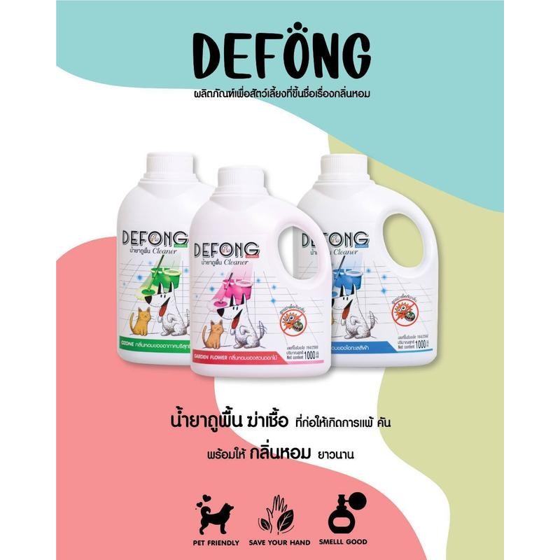 น้ำยาถูพื้นสุนัข แมว  กรงสัตว์เลี้ยงDefong เดอร์ฟอง  กลิ่นอับ 1000  ml