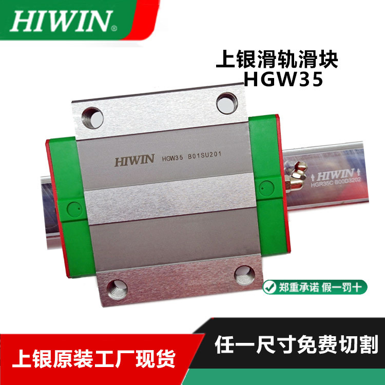 Shangyin ตัวเลื่อนรางคู่มือตรง ตัวเลื่อนรางสาย HGW35C สต็อกพร้อมต้นฉบับ HIWIN ตัดฟรีการประกันคุณภาพห