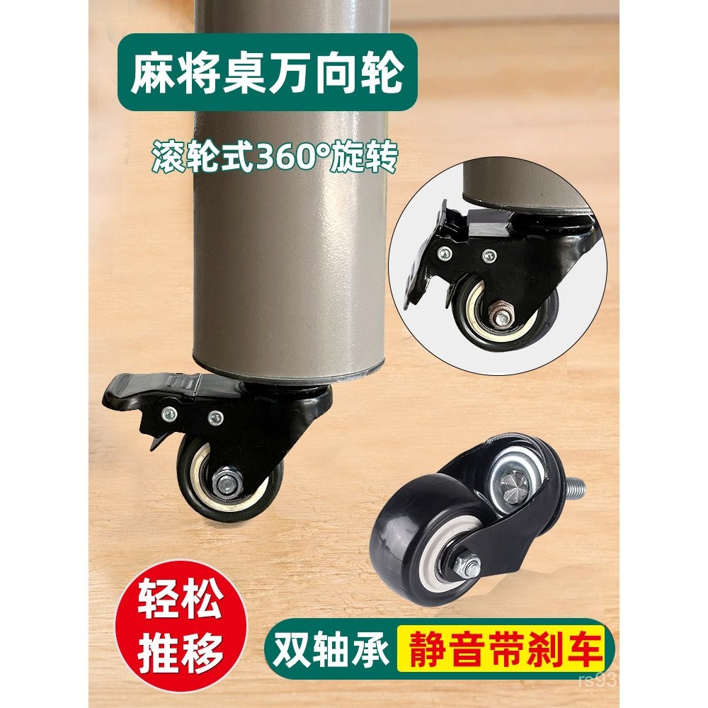 Mahjong Machine Feet Universal Wheel Mahjong Table Pulley Movable Table Leg Movable Wheel พร้อมฐานเบ