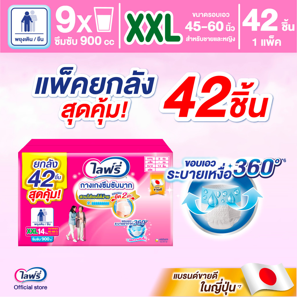 Lifree ไลฟ์รี่ กางเกงซึมซับมาก ไซส์ XXL 14 ชิ้น จำนวน 3 แพ็ค (รวม 42 ชิ้น)