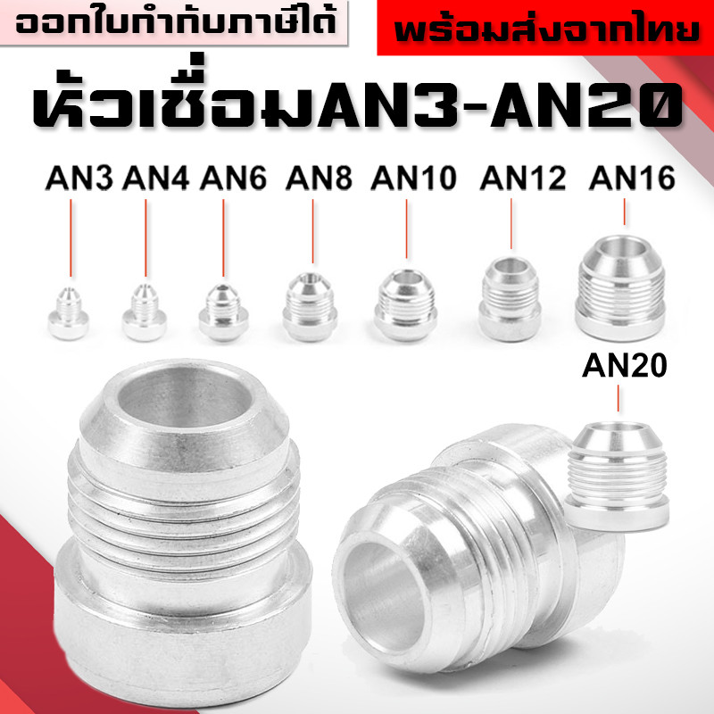 (B11)หัวเชื่อมANอลูมิเนียม AN3 AN4 AN6 AN8 AN10 AN12 AN16 AN20 อะแดปเตอร์ข้อต่อเชื่อม