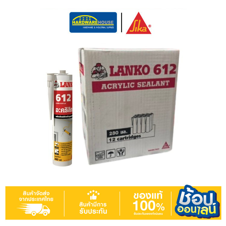 Lanko 612 Acrylic ยาแนวอะคริลิก อะคริลิก ซีลแลนท์ ยาแนวอะคริลิค ขนาด 280ml. สีเทา/สีขา (ยกลัง)