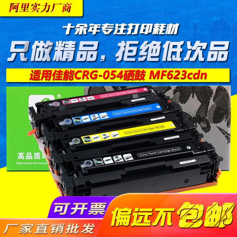 Peak ที่ใช้งานได้ Canon CRG-054 MF623Cdn MF643Cdw Ink Powder Box LBP621 MF645 Selenium Drum