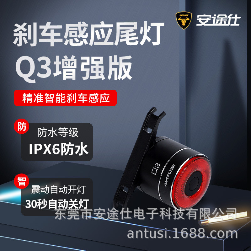 ANTUSI Smart Eye Q3 ไฟท้ายสำหรับจักรยาน ชาร์จได้ด้วยUSB มีเซ็นเซอร์เบรกและทำจากอะลูมิเนียม