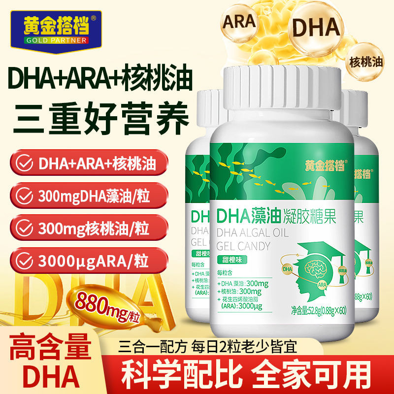 Golden Partner DHA Walnut Oil Algae Oil ARA เด็กเยาวชนนักเรียน Non-Dareating Memory Enhancement W9.3