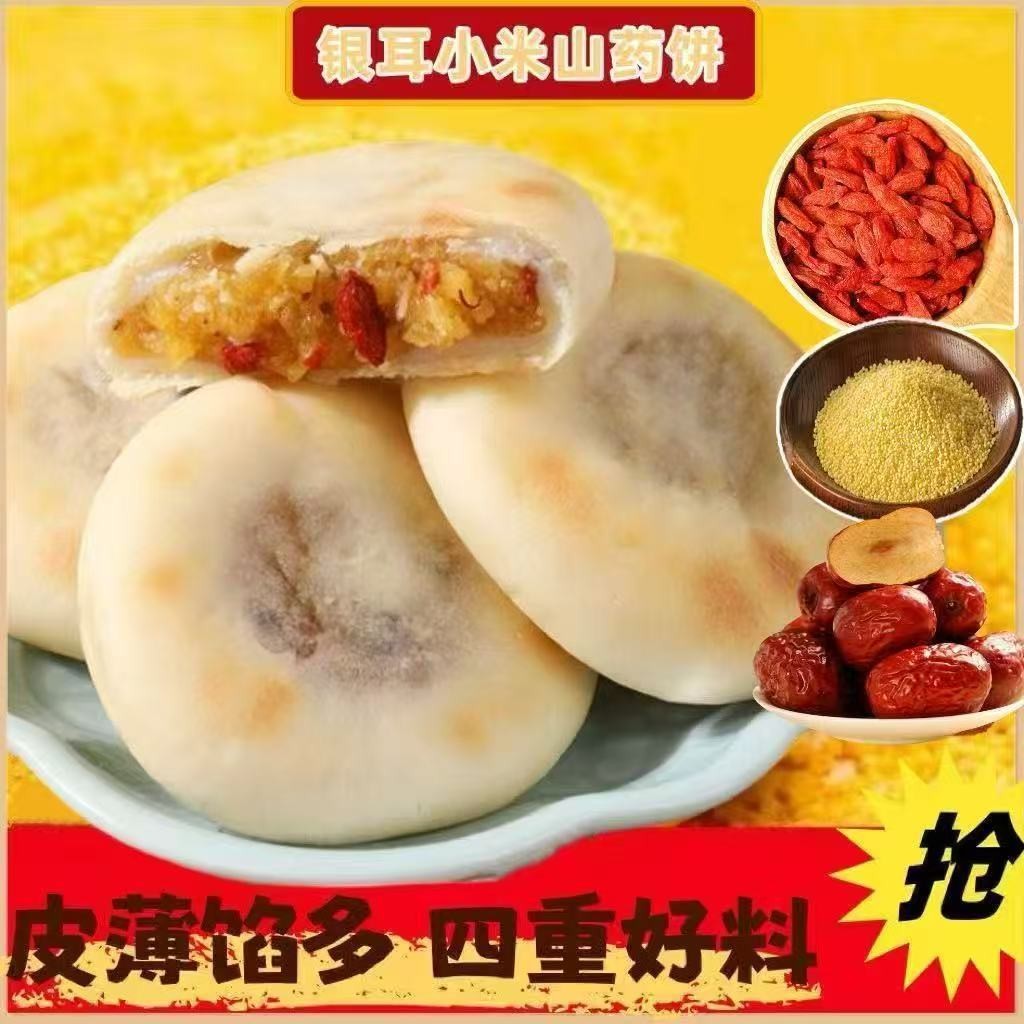 现货现发银耳小米山药饼枸杞红枣小米糕营养健康休闲茶点解馋饱腹山药零食Tremella millet yam cake medlar red dates millet cake campluozukun