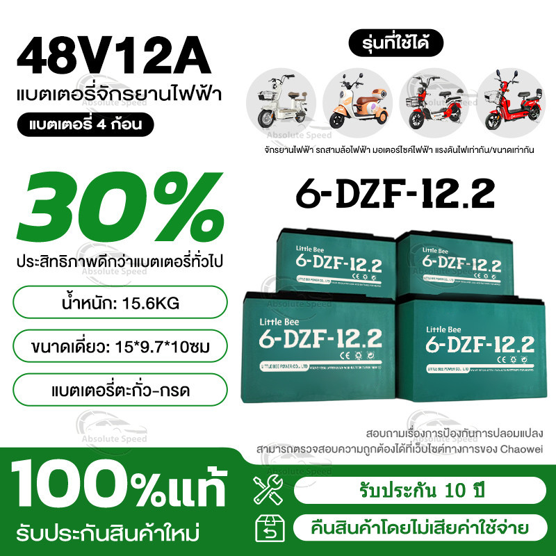 COD🔋ใหม่เอี่ยม 100%🔋 รับประกัน 50ปี แบต รถไฟฟ้า 12V12.2Ah แท้ 6-DZF-12.2แบตเตอรี่ battery
