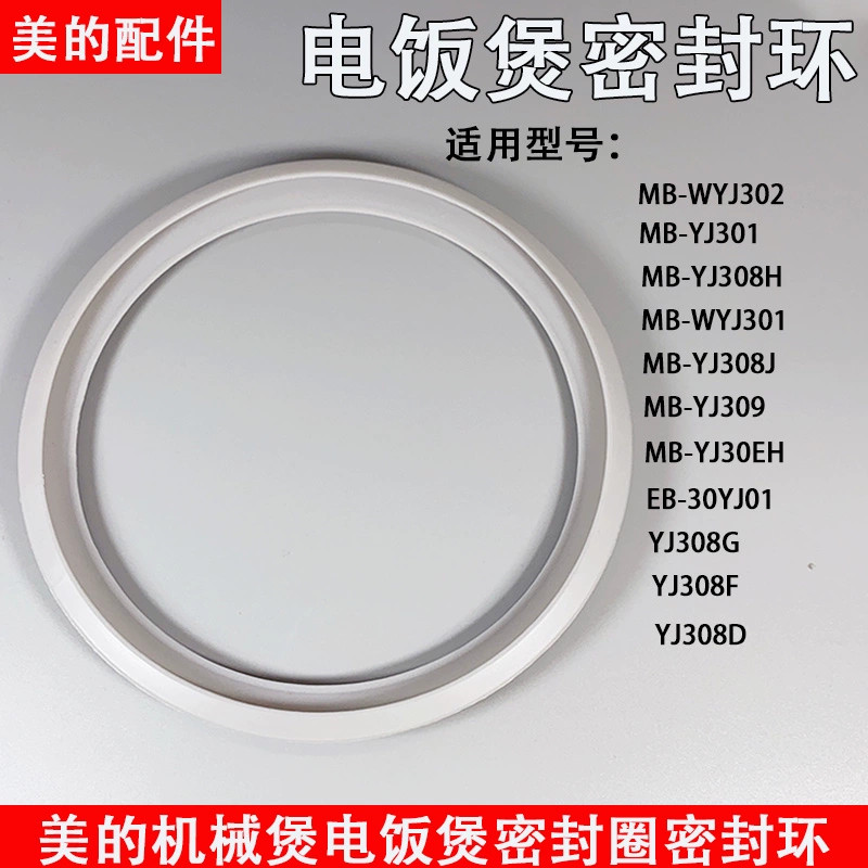 Beauty D หม้อหุงข้าวอุปกรณ์เสริมแหวนปิดผนึก MB-YJ308J/YJ30EH/MB-WYJ301 แหวนปิดผนึก 3L แหวนซิลิโคน202