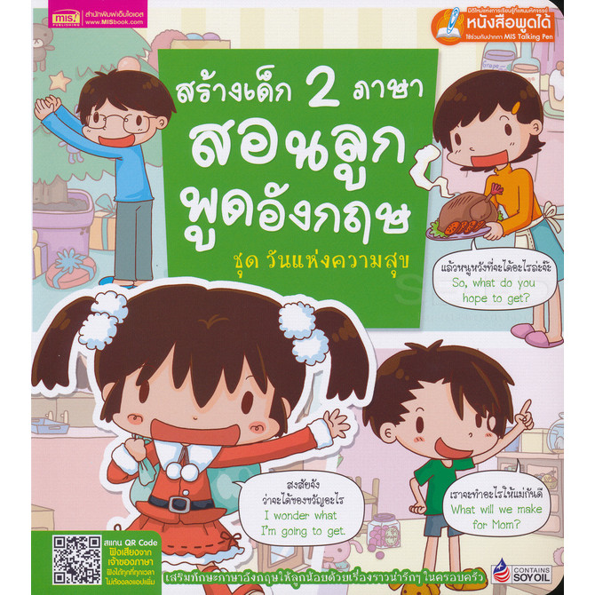 Bundanjai (หนังสือ) สร้างเด็ก 2 ภาษา สอนลูกพูดอังกฤษ ชุด วันแห่งความสุข