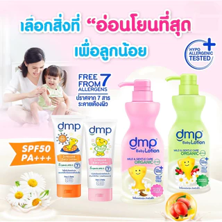 DMP ดีเอ็มพี เบบี้ โลชั่นออร์แกนิค สูตรกู๊ดไทม์ ลาเวนเดอร์ และ คาโมมายล์ 480 มล.
