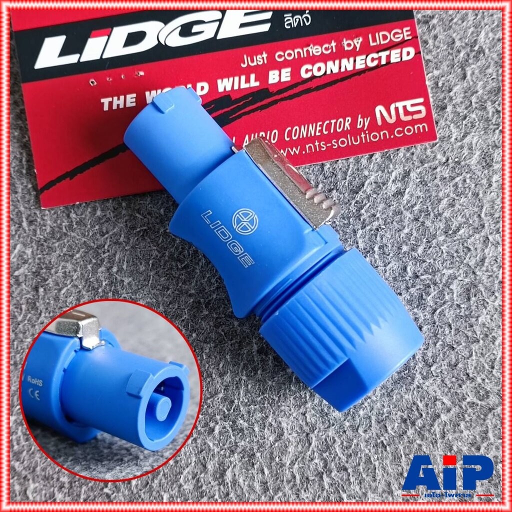 LIDGE LS-3FCA-1W รุ่นกันน้ำ ปลั๊ก POWER CON ตัวผู้ เพาเวอร์ครอนสีฟ้า ACตัวผู้ ปลั๊กตัวผู้ AC POWER PLUG A-type (power...
