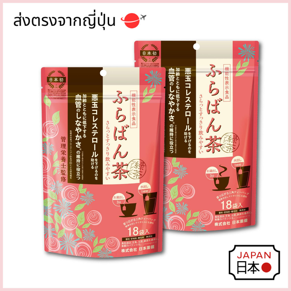【อาหารเสริม】【ลดน้ำหนัก】【บำรุงสุขภาพ】 ชาน้ำเขียวผสม NIHON YAKKEN ช่วยลดคอเลสเตอรอลไม่ดี ผ่านการรับรอง