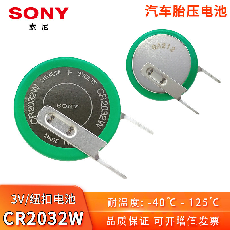 Sony Sony Sony CR2032W เซ็นเซอร์ตรวจสอบความดันยาง CR2032HR ทนอุณหภูมิสูง 3V เปลี่ยน CR2032B10.4