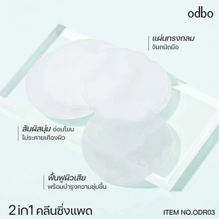 ODR03 โอดีบีโอ คลีนซิ่งแพด เช็ดเครื่องสำอาง 120 แผ่น ODBO HYA 2 in 1 CLEANSING PADS ODBO โอดีบีโอ