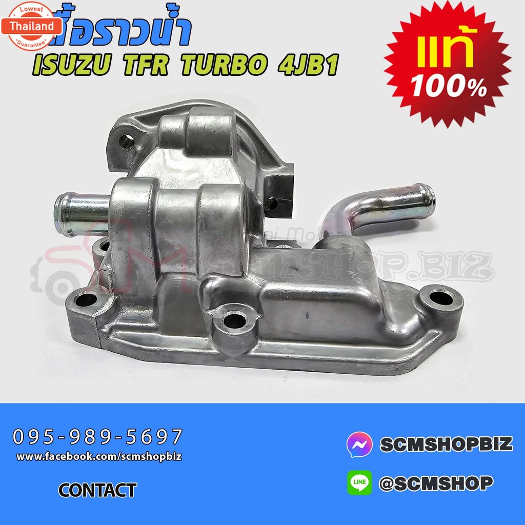 เสื้อราวน้ำ ISUZU  TFR TURBO,4JB1,4JA1T  แท้ 8-97916700-0