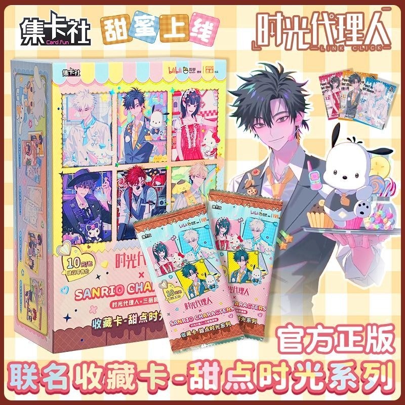 บัตรตัวแทนเวลา ซานริโอ จิคาเช่ บัตรเก็บเวลาขนมทั้งกล่อง 5 หยวนแพ็คกล่องปริศนา