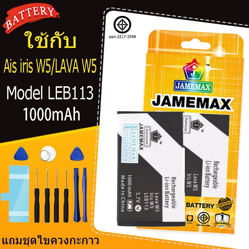 แบตเตอรี่ Battery Ais iris W5/LAVA W5 (LEB113) แบตแท้ ฟรีชุดไขควง