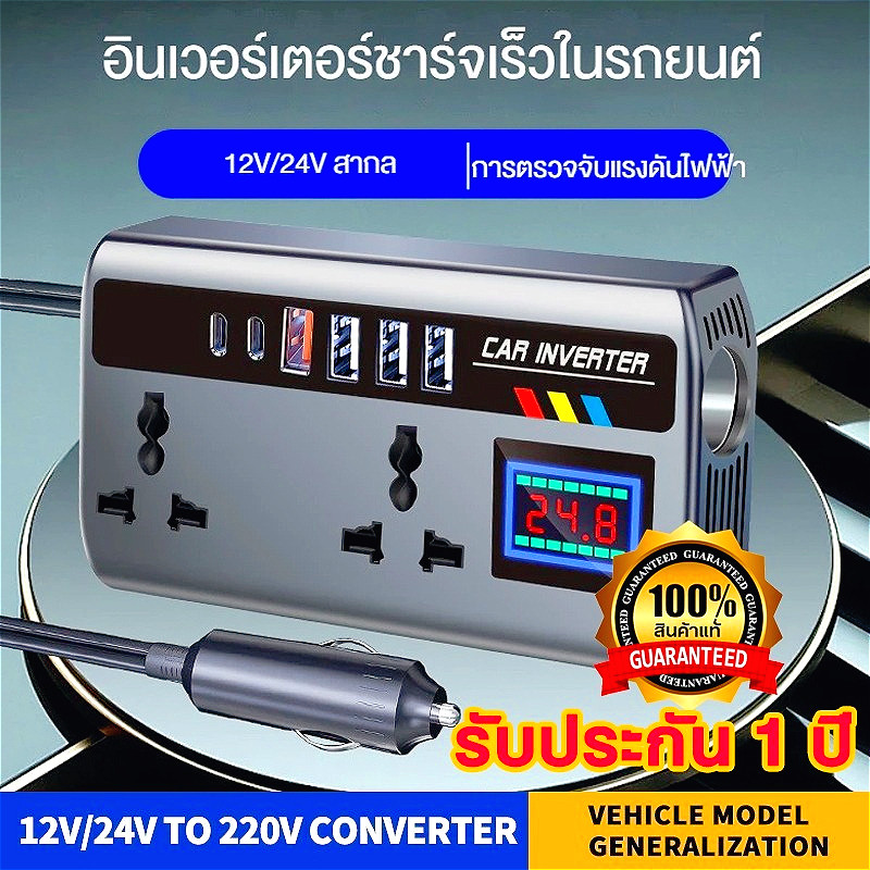 แปลงไฟ 12V 24Vเป็น 220V ตัวแปลงไฟในรถให้เหมือนไฟบ้าน แปลงไฟรถ แปลงไฟรถยนต์ ที่ชาจในรถยนต์ อินเวอร์เตอร์ inverter