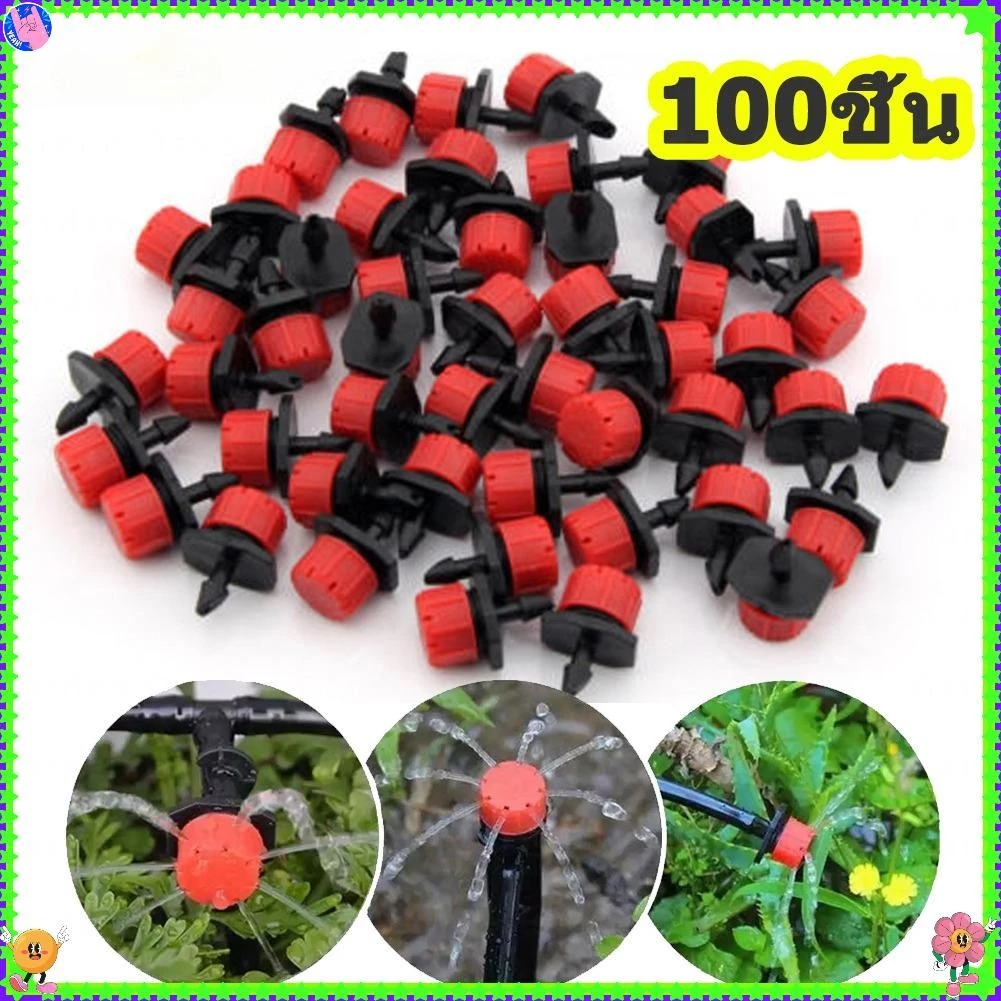 [ส่งจากไทย] หัวน้ําหยด 8รูสีแดง หัวพ่นหมอก 100 หัว ปรับปริมาณน้ําได้ 0-70L/h ปรับได้ ปักลงท่อ PE หรือเสียบสายไมโคร 4/7 อุปกรณ์ระบบน้ํา