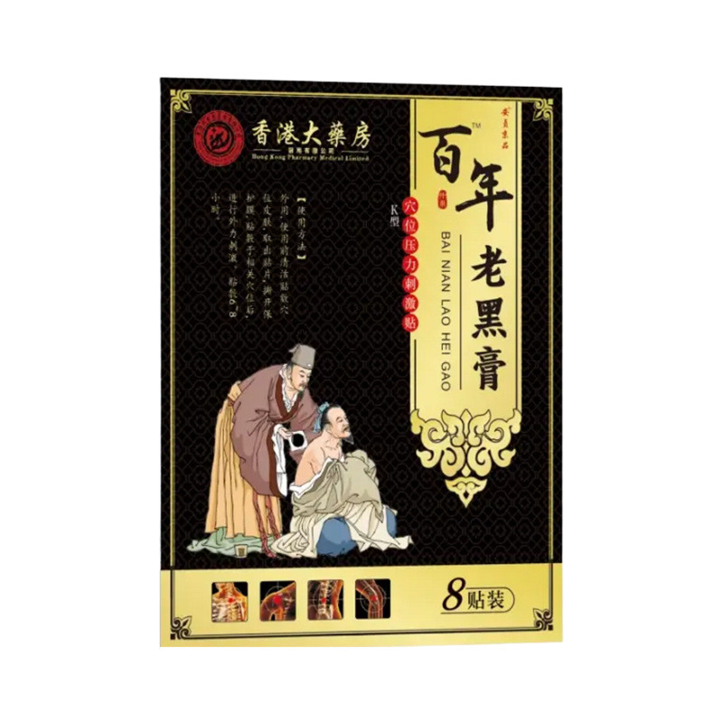 EEA Hong Kong Big Room Century-เก่าครีมสีดํา Acupoint ความดันกระตุ้น Patch กระดูกสันหลังส่วนคอเอวไหล