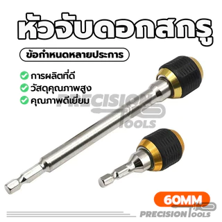 หัวจับดอกสกรู คอปเปอร์สวมไว ข้อต่อสว่าน 1/4 นิ้ว 60mm. ทนทาน ใช้งานได้จริง ด้ามจับโค้งมนกันลื่น ล็อคได้ (พร้อมส่ง)
