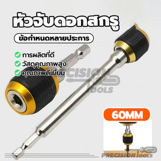หัวจับดอกสกรู คอปเปอร์สวมไว ข้อต่อสว่าน 1/4 นิ้ว 60mm. ทนทาน ใช้งานได้จริง ด้ามจับโค้งมนกันลื่น ล็อคได้ (พร้อมส่ง)