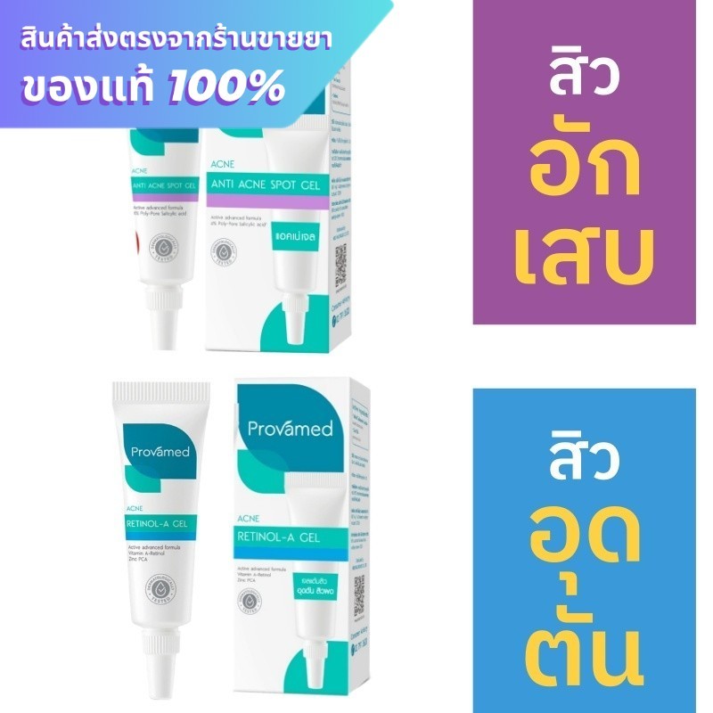 Provamed Acne retinol-a gel 10 g. / Provamed Acne spot gel 10 g.