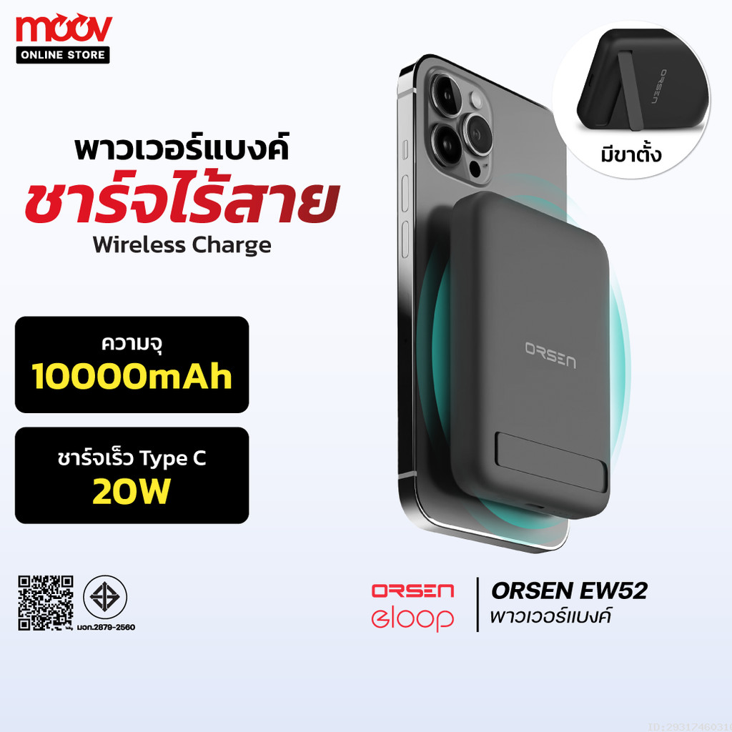 [549บ.ช้อปคุ้ม] Eloop EW52 MagCharge Magnetic 10000mAh แบตสำรองไร้สาย Orsen PowerBank Orsen พาวเวอร์