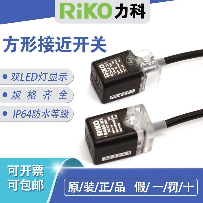 Square Rico Proximity Switch RN04-NP N2 RN05-N2 NP เซ็นเซอร์โลหะเซ็นเซอร์ Reed สายพันธุ์
