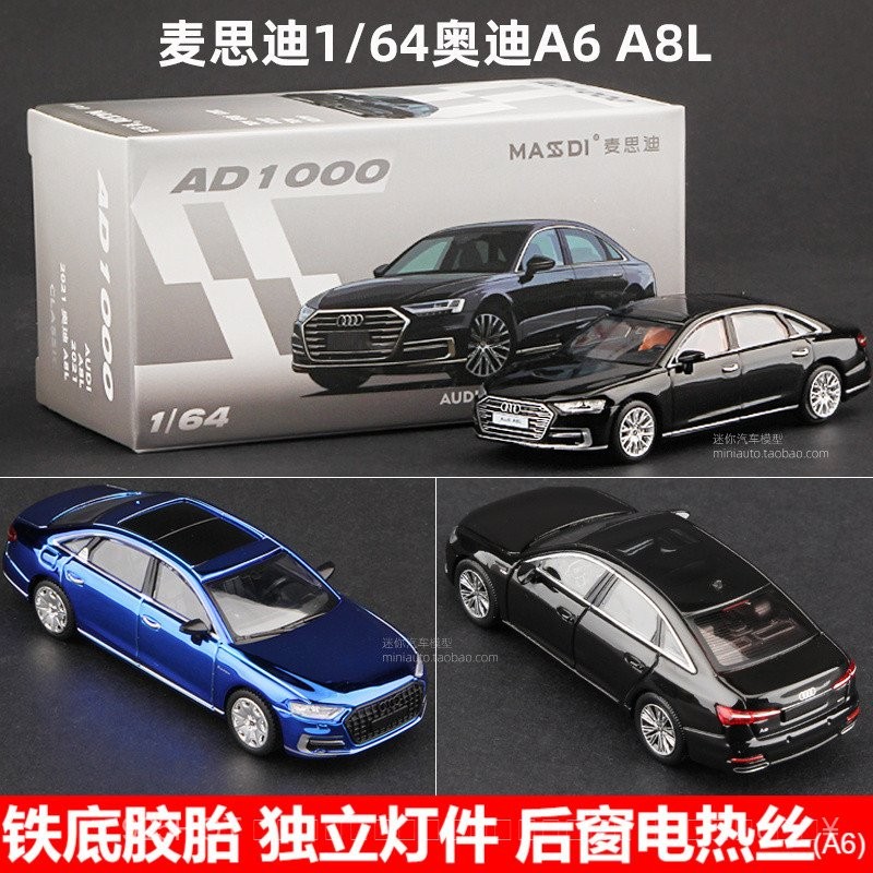 [925hot] MASDIA6L 1: 64 Audi A8L โมเดลรถจําลองคอลเลกชันซีดาน A8LHorch Homey Edition diecast R39A