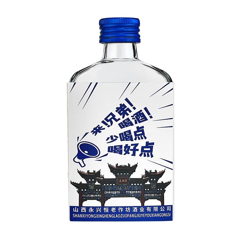 Yongxing Heng 2080 Wine Fragrance Type ไวน์พรีเมี่ยม 53 องศา 100ml * 2 ขวด 109BJX11