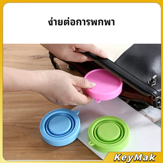 KeyMak แก้วน้ำพับได้, แก้วน้ำซิลิโคน ถ้วยยืดไสลด์ silicone folding cup
