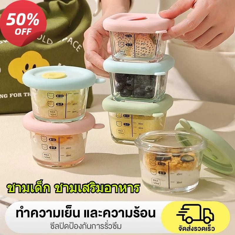 1ชิ้น กล่องเก็บอาหาร แบบแก้ว สำหรับทารก 120ml เก็บได้ทั้งอาหารเย็น และอาหารร้อน ผนึกกันรั่ว มีรูระบายอากาศ กล่องแก้ว กล่องข้าว พร้อมฝาปิด เด็ก