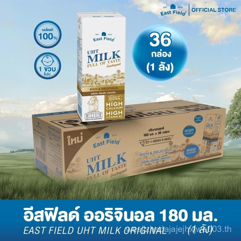 (36กล่อง) EAST FIELD อีส ฟิลด์ นมกล่อง นมยูเอชที รสจืด /180 มล.