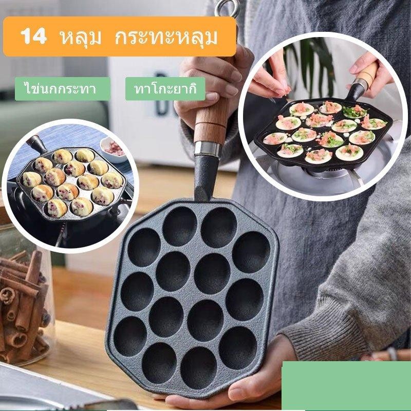🥘COD กระทะขนมครก กระทะหลุม เบ้าขนมครก กระทะทาโกะยากิ เหล็กหล่อสีดำ 14 หลุมแม่พิมพ์อบทาโกะยากิแบบไม่ติด