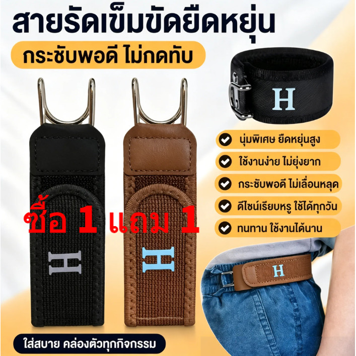 ซื้อ 1 แถม 1 เข็มขัดเอวยางยืด ขอบเอวยางยืดพร้อมตะขอและห่วงโลหะ ใส่ได้ทั้งผู้ชายผู้หญิง เข็มขัดเอวยางยืด