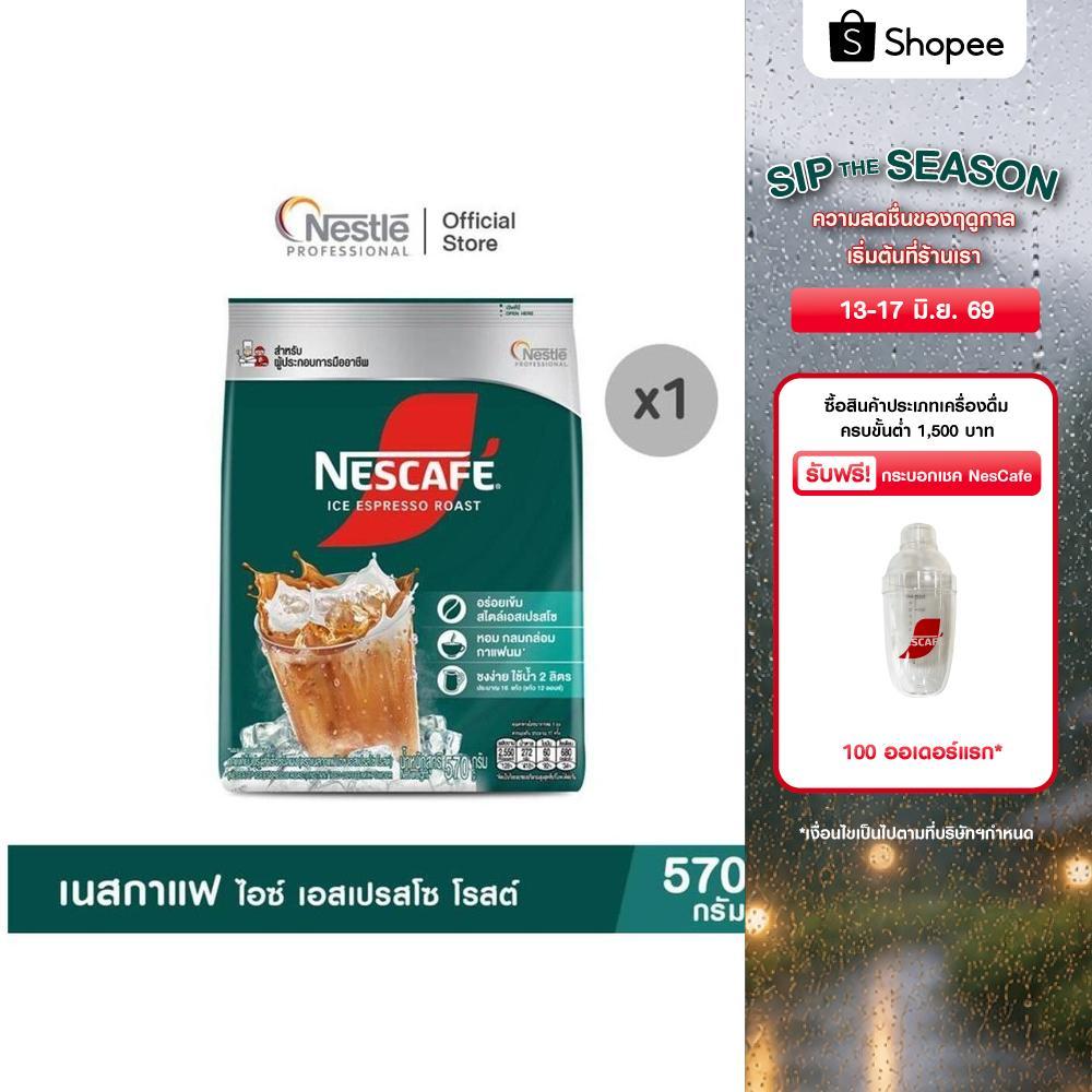 NESCAFE ICE Espresso Roast 570g เนสกาแฟ เอสเปรสโซ โรสต์ 570 กรัม