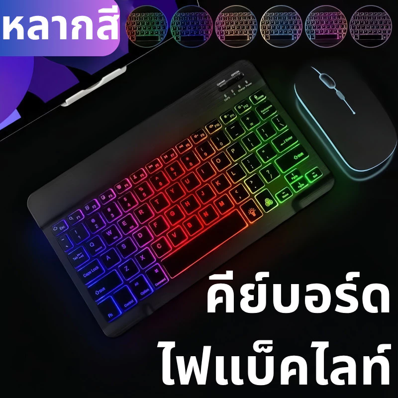 คีย์บอร์ดและเมาส์ไร้สาย RGB ไฟแบ็คไลท์ คีย์บอร์ด LED Wireless Bluetooth keyboard