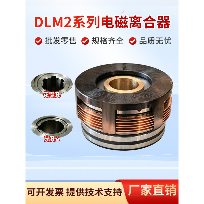 DLM2-16 แม่เหล็กไฟฟ้าคลัทช์ DC24V Jiangdong X343 เครื่องกัด X344 คลัทช์ 920 เครื่องตัดกระดาษคลัทช์