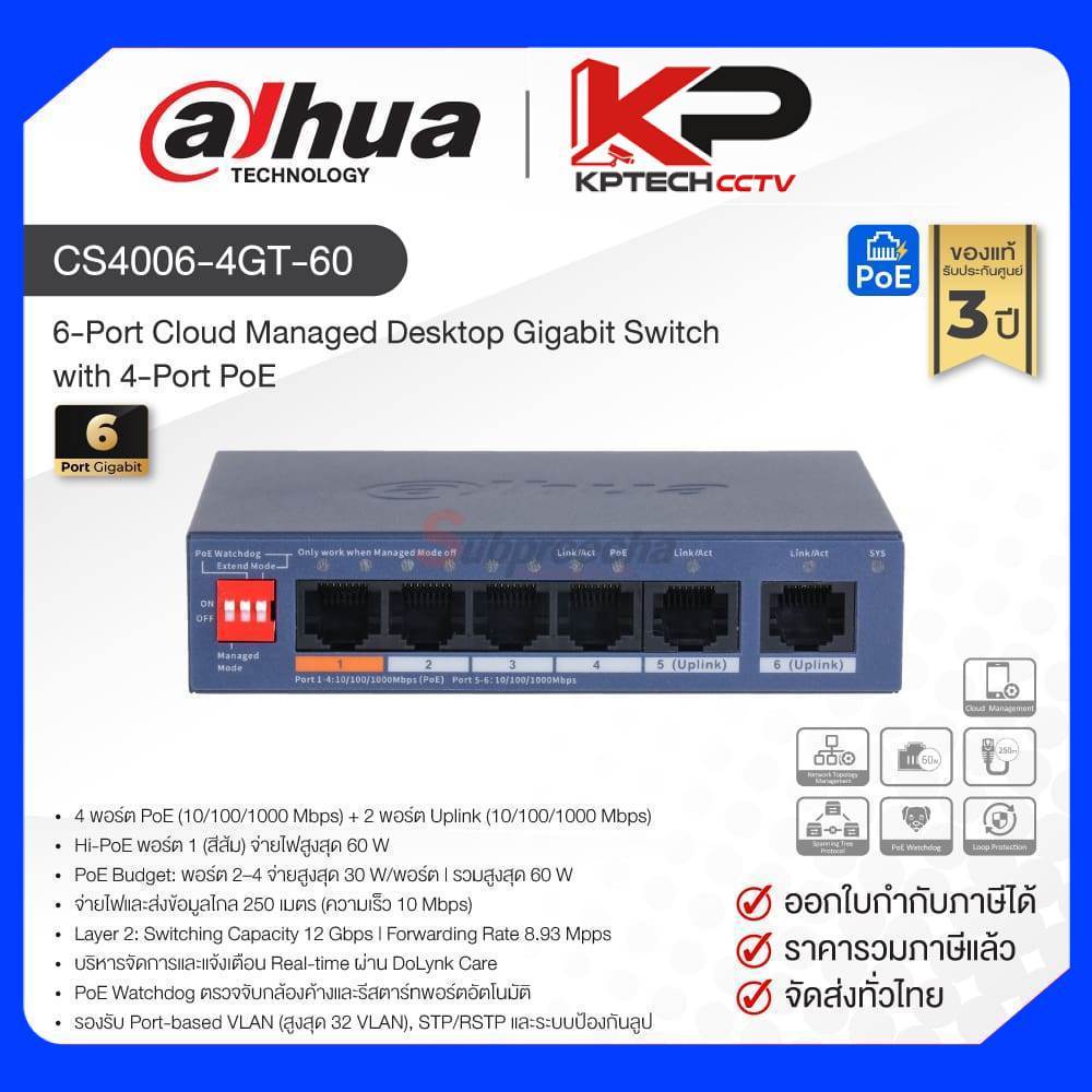 DH-CS4006-4GT-60 / Dahua 6-Port Cloud Managed Desktop Gigabit Switch with 4-Port PoE