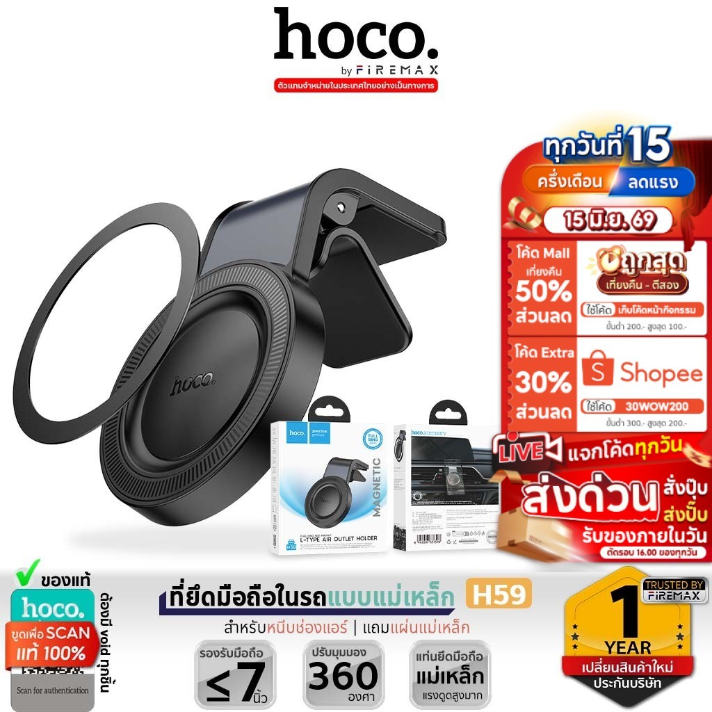 HOCO H59 ที่ยึดโทรศัพท์ในรถ ชนิดแม่เหล็ก Magnetic Ring สำหรับหนีบช่องแอร์ รองรับมือถือ 4.5-7 นิ้ว hc4