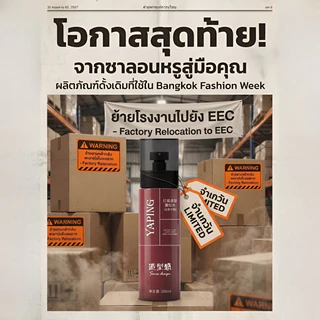 【วอลลุ่มเต็มตัว】สเปรย์ยกโคนผมลดความลีบแบน ใช้งานง่าย เนื้อบางเบาไม่หนักผม