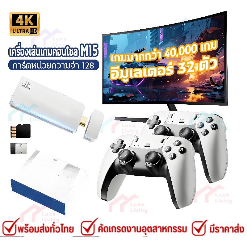 เครื่องเกมสติ๊กทีวี 4K เรโทร M15 64GB 40,000+ เกมติดตั้งล่วงหน้า, มาพร้อมจอยเกมไร้สาย